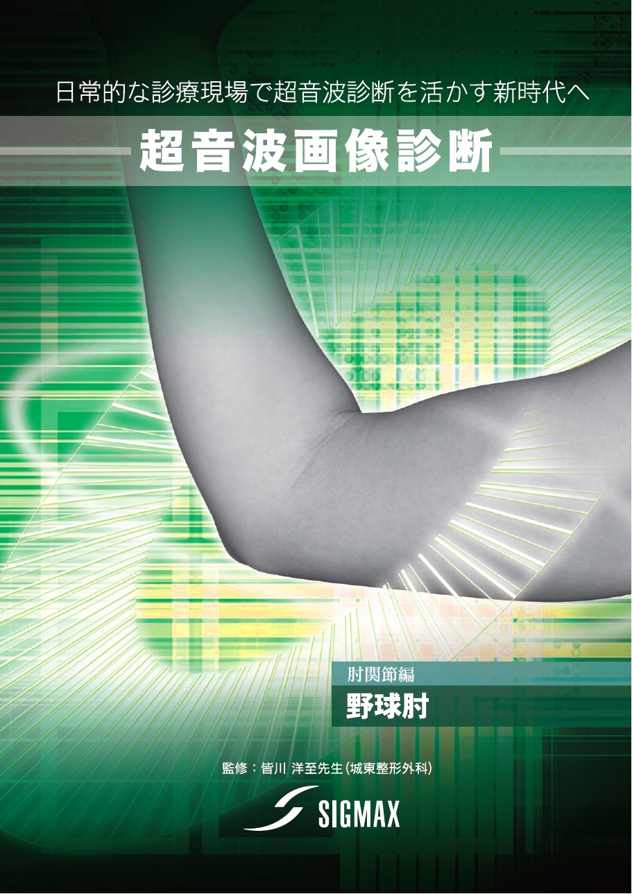 SIGMAX MEDICAL 日本シグマックス株式会社 | 申込ページ|症例で見る